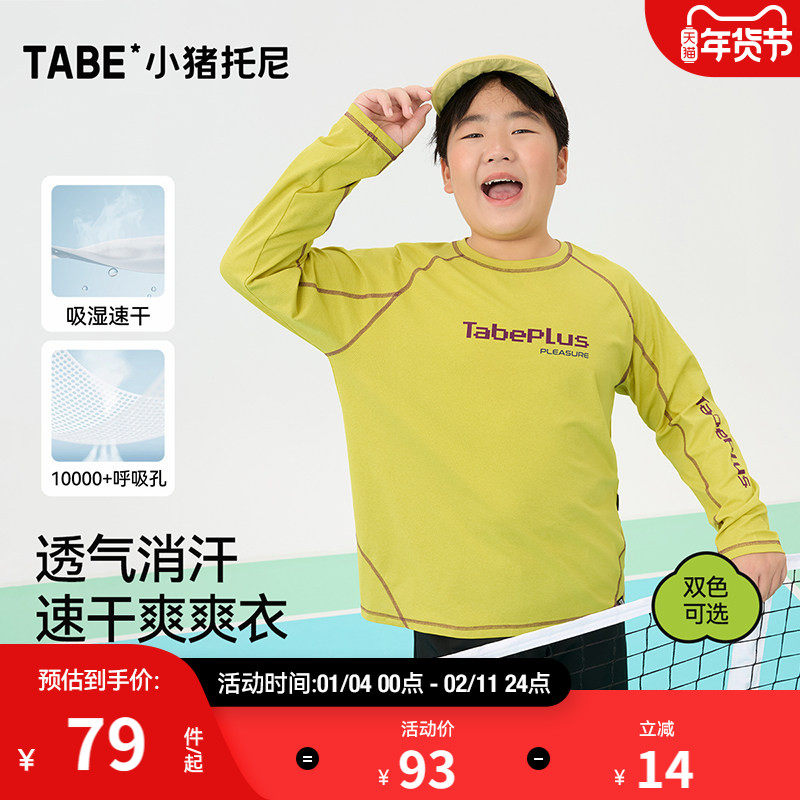 【吸汗速干T恤】小猪托尼男胖童长袖t恤青少年网眼透气运动上衣