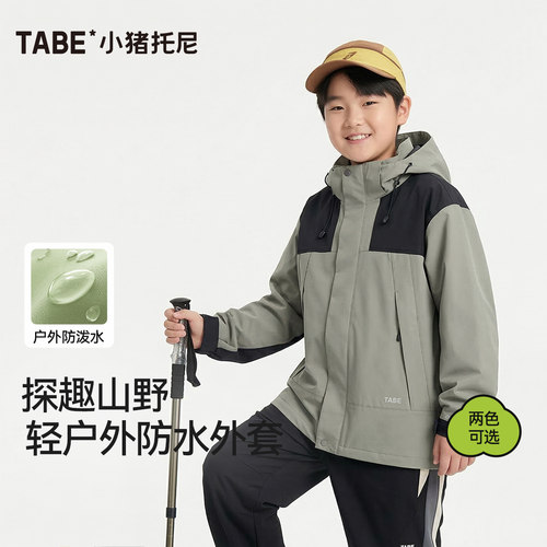 小猪托尼男大童防水连帽外套