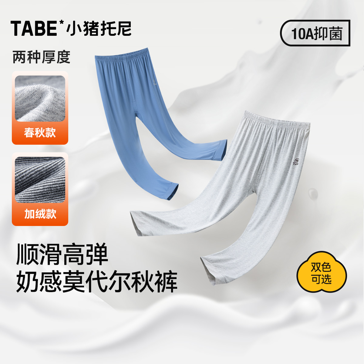 小猪托尼男胖童中大童秋裤