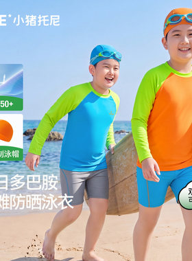 【亮色防晒泳衣套装】小猪托尼男童分体泳衣中大童高弹长袖游泳衣