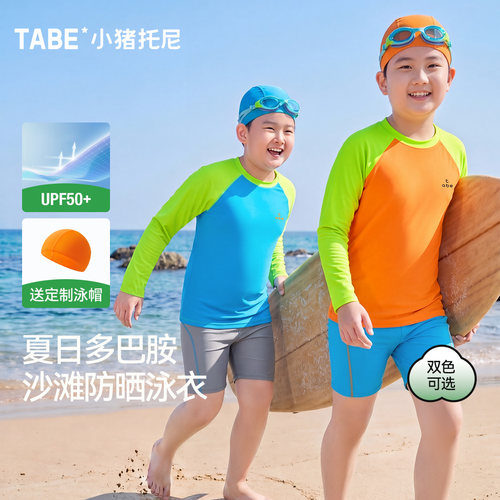 【亮色防晒泳衣套装】小猪托尼男童分体泳衣中大童高弹长袖游泳衣