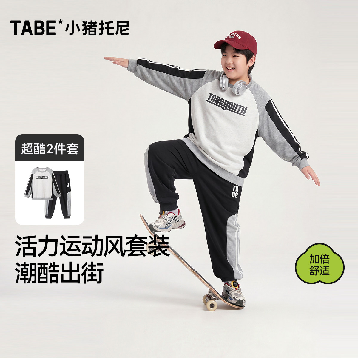 小猪托尼男童秋套装儿童衣服男大童卫衣青少年运动休闲时尚两件套
