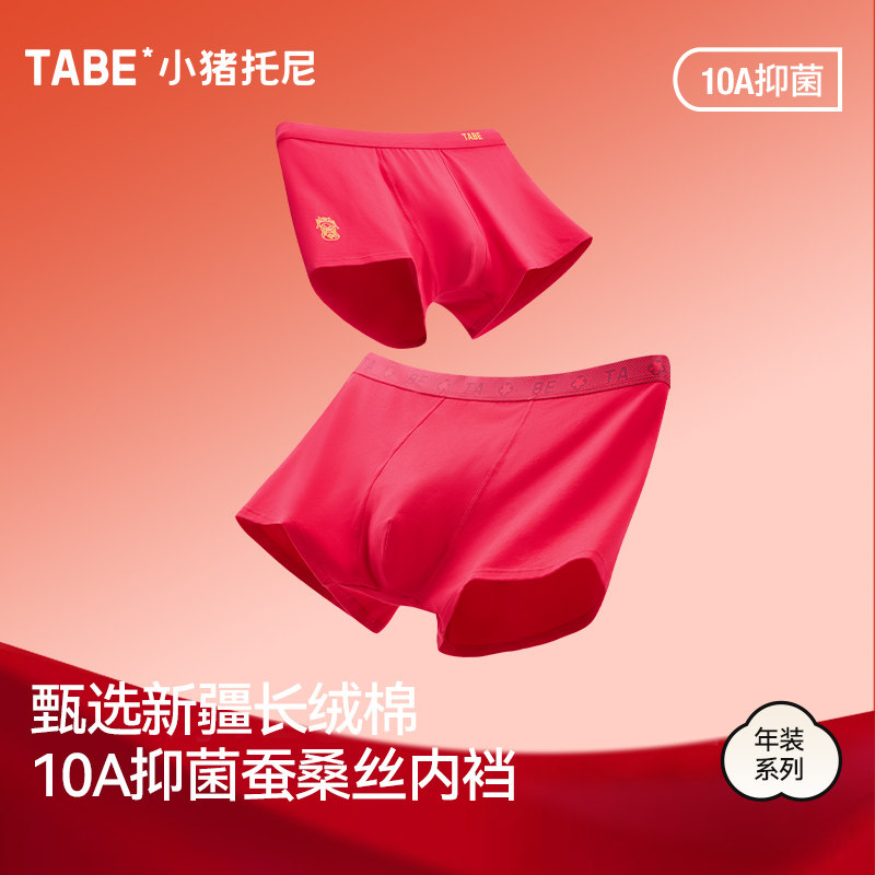 小猪托尼男童红色内裤马年本命年儿童红内裤大童青少年12岁棉胖童,童装/婴儿装/亲子装,内裤,淘宝优惠券,粉丝福利购,淘宝优惠卷