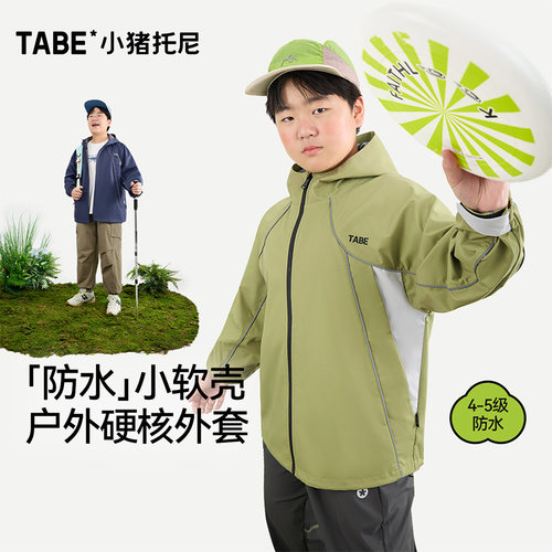 小猪托尼男大童4级防水连帽外套