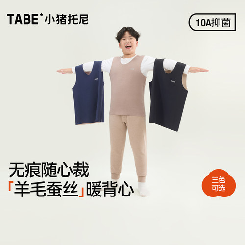 小猪托尼胖男童羊毛蚕丝背心