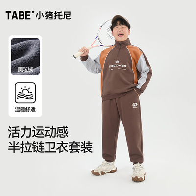 【半拉链运动套装】小猪托尼男童卫衣套装中大童加绒加厚秋冬款