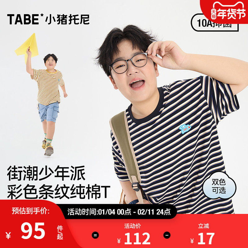 【经典简约大气】小猪托尼胖童T恤男童夏装中大童短袖条纹t大码棉