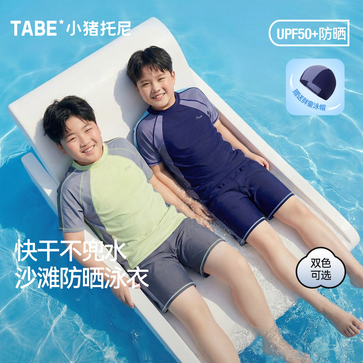 【沙滩防晒泳衣】小猪托尼男童游泳衣中大童高弹快干游泳套装分体