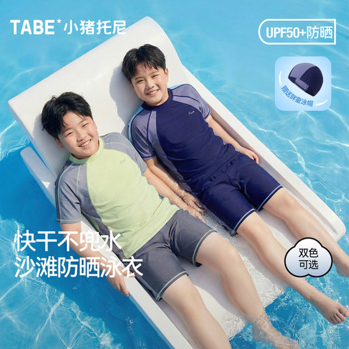 【沙滩防晒泳衣】小猪托尼男童游泳衣中大童高弹快干游泳套装分体