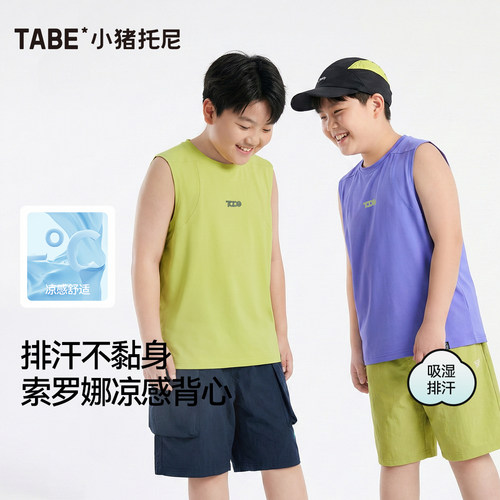 小猪托尼胖童凉感透气背心