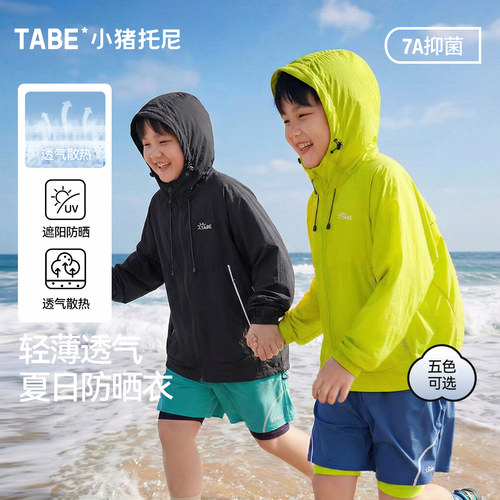 小猪托尼男童防晒外套
