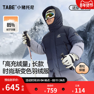 【渐变色】胖童羽绒服加厚冬装外套青少年极寒雪地长款中大童男童