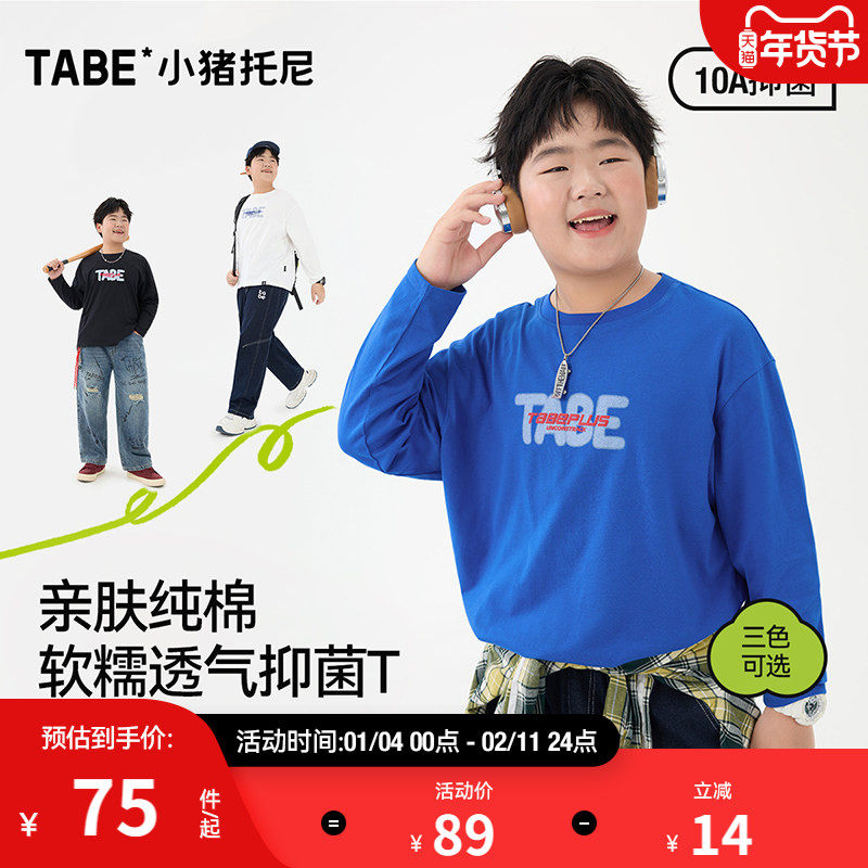 【全棉T恤】小猪托尼男胖童长袖t恤休闲加肥加大纯棉抑菌上衣春季,童装/婴儿装/亲子装,T恤,淘宝优惠券,粉丝福利购,淘宝优惠卷