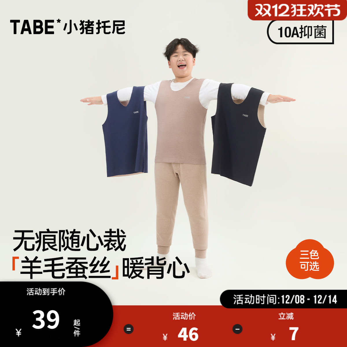 小猪托尼胖男童羊毛蚕丝背心