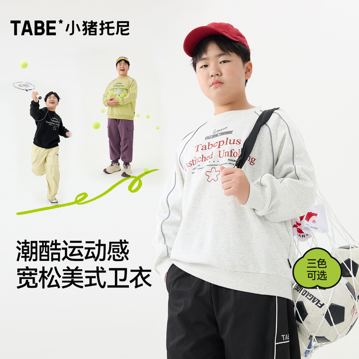 潮酷运动胖童圆领卫衣