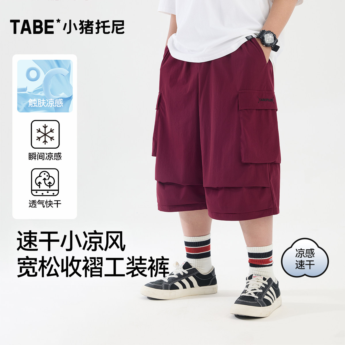 【宽松收褶工装裤】小猪托尼男胖童凉感七分裤加肥加大透气多口袋
