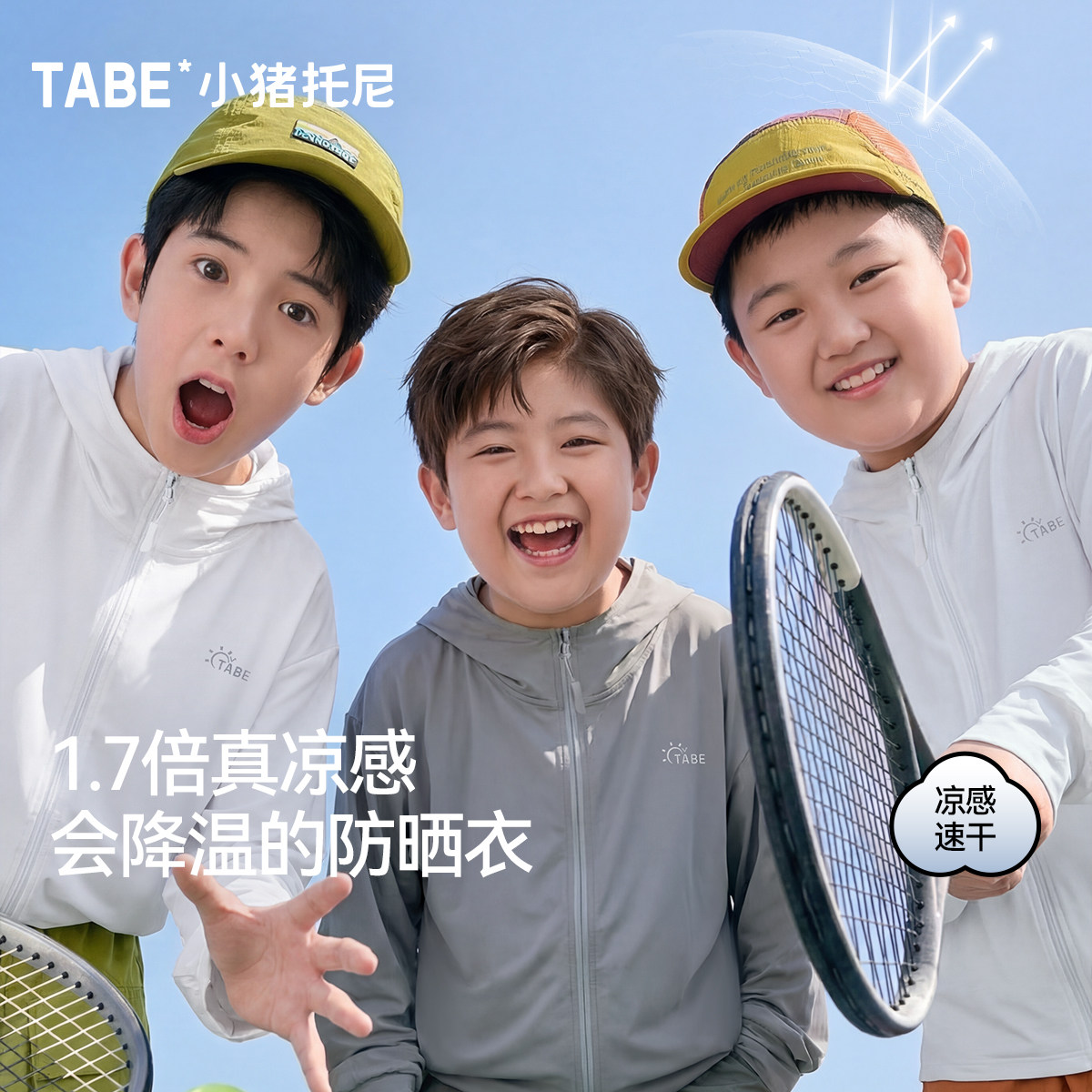 【速干透气小冰皮】小猪托尼凉感儿童防晒衣2026新款轻薄男童外套