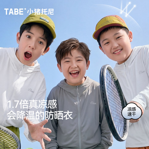 小猪托尼男童凉感速干防晒衣