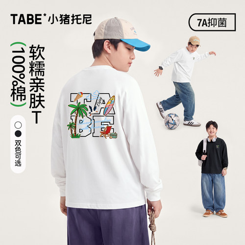 小猪托尼男童7A抑菌亲肤全棉T恤