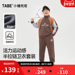 【半拉链运动套装】小猪托尼男童卫衣套装中大童加绒加厚秋冬款