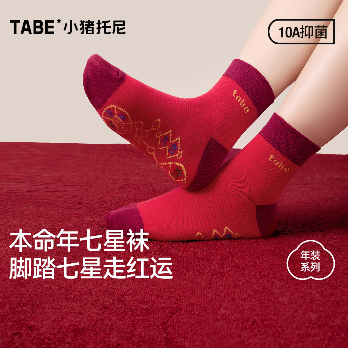 【七星红运袜】小猪托尼男童袜子红色儿童长袜中大童新年红胖童装