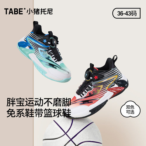 小猪托尼胖脚鞋男童篮球鞋