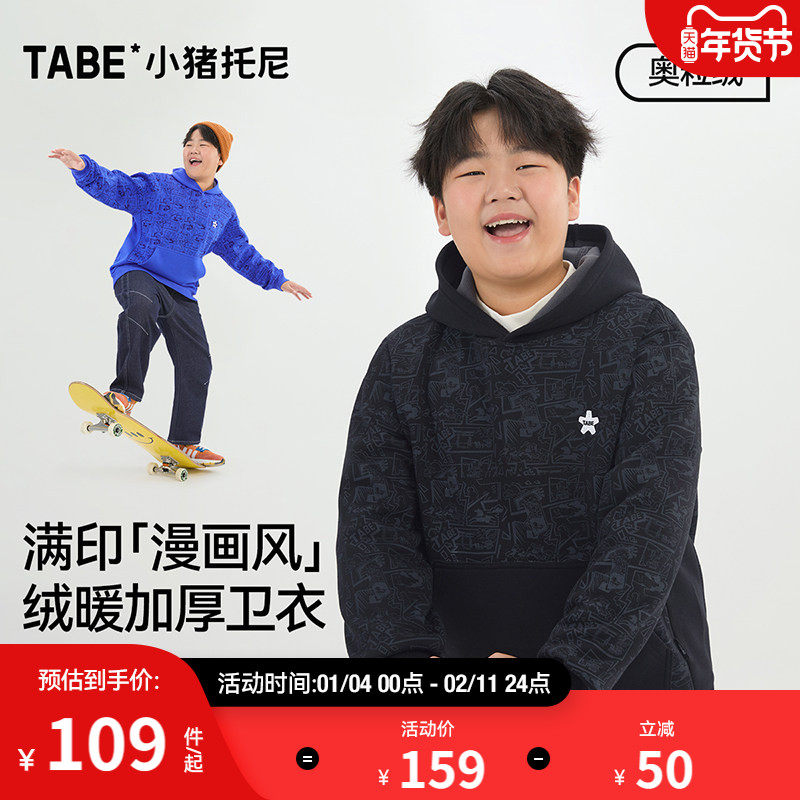 【满印漫画】小猪托尼男胖童连帽潮卫衣加绒中大童加厚保暖上衣冬,童装/婴儿装/亲子装,卫衣/绒衫,淘宝优惠券,粉丝福利购,淘宝优惠卷