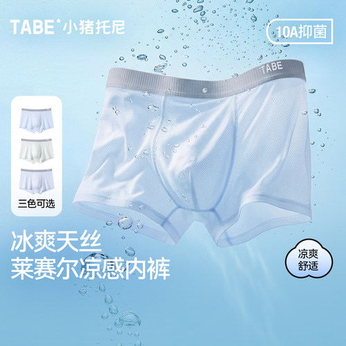 小猪托尼男童天丝凉感抑菌四角裤