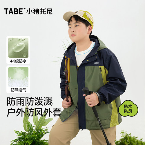 小猪托尼男大童4级防水连帽外套