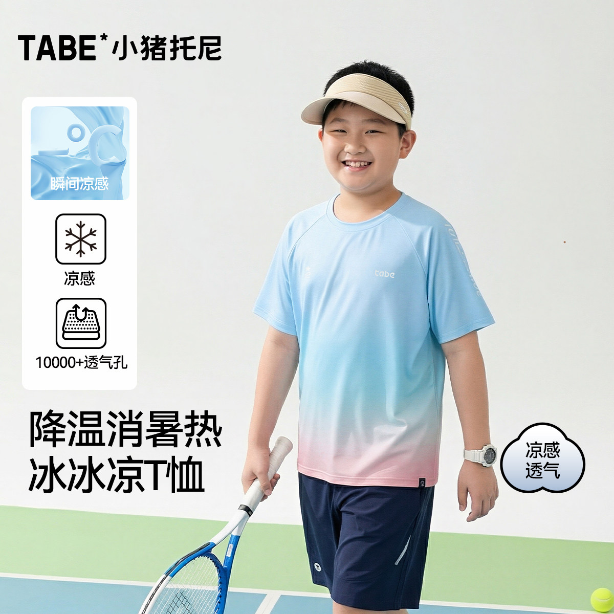 【渐变凉感T】小猪托尼男胖童T恤加肥加大透气网眼短袖套头上衣夏