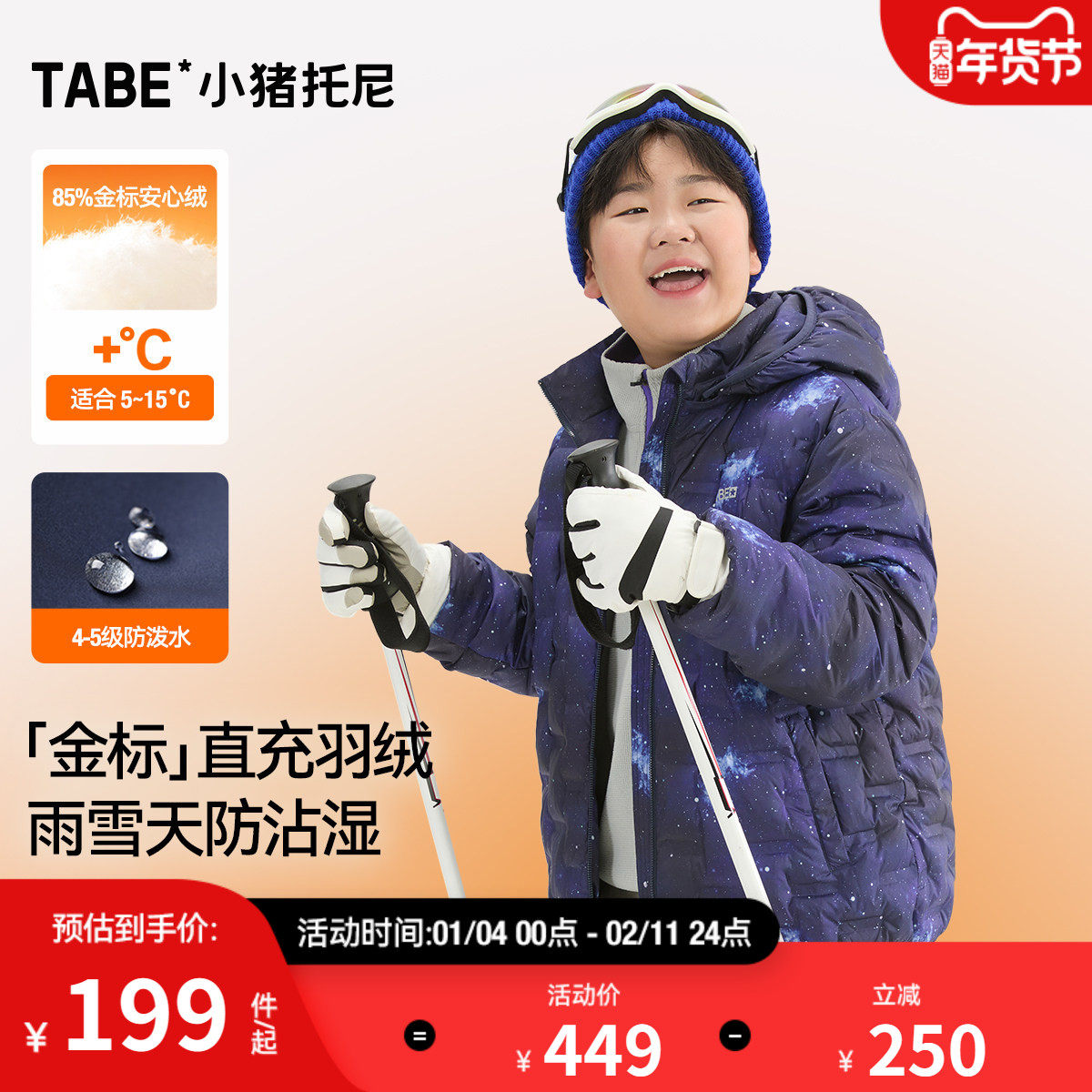 【宇宙星辰】小猪托尼胖童羽绒服轻薄款男童中大童直充外套秋冬装,童装/婴儿装/亲子装,羽绒服,淘宝优惠券,粉丝福利购,淘宝优惠卷