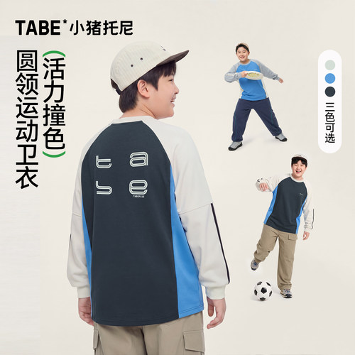 【导汗糯糯衣】小猪托尼胖男童运动卫衣中大童圆领透气拼色上衣秋