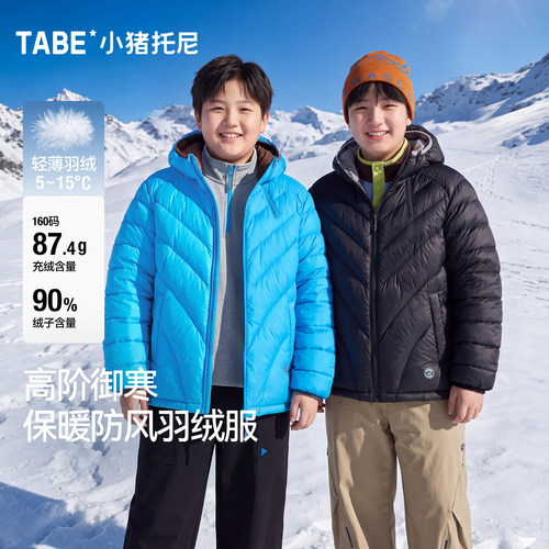 小猪托尼男胖童轻薄连帽羽绒服