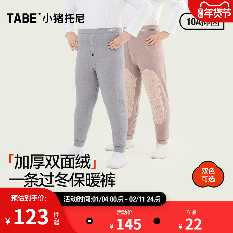 【厚暖裤】小猪托尼男胖童双面绒保暖裤中大童内穿打底裤10A加绒,童装/婴儿装/亲子装,保暖裤,淘宝优惠券,粉丝福利购,淘宝优惠卷