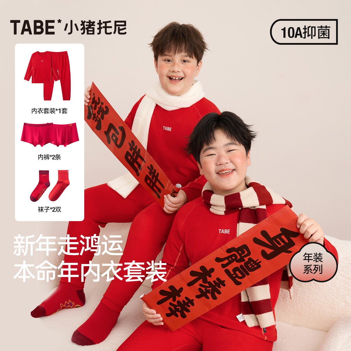 【本命年内衣套装】小猪托尼男童秋衣秋裤两件套双面绒大童红色冬,童装/婴儿装/亲子装,内衣套装,淘宝优惠券,粉丝福利购,淘宝优惠卷