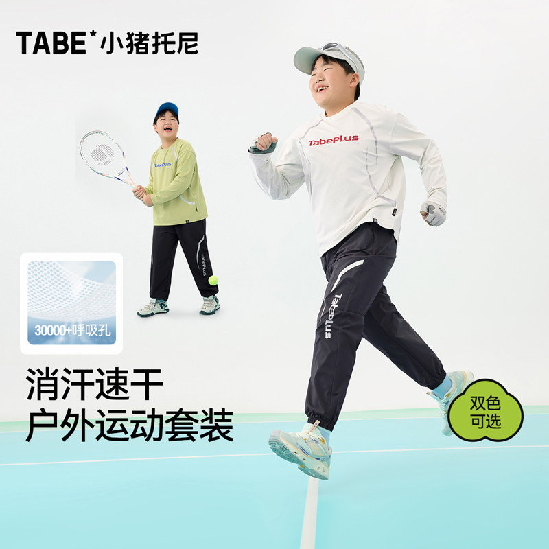 【运动速干套装】小猪托尼男胖童两件套大童网眼透气T恤运动长裤