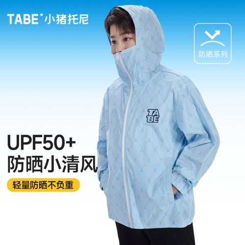 小猪托尼UPF50防晒外套