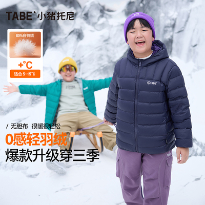 【0感白鸭绒】儿童轻薄羽绒服