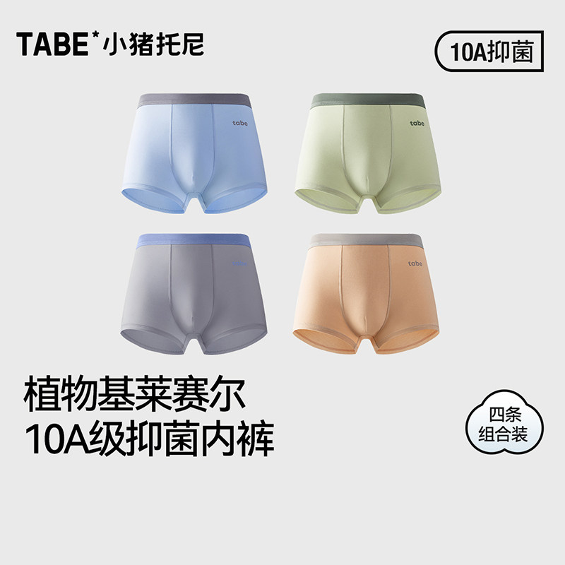 【植物基莱赛尔桑蚕丝】小猪托尼男童内裤胖童四角裤中大童平角裤