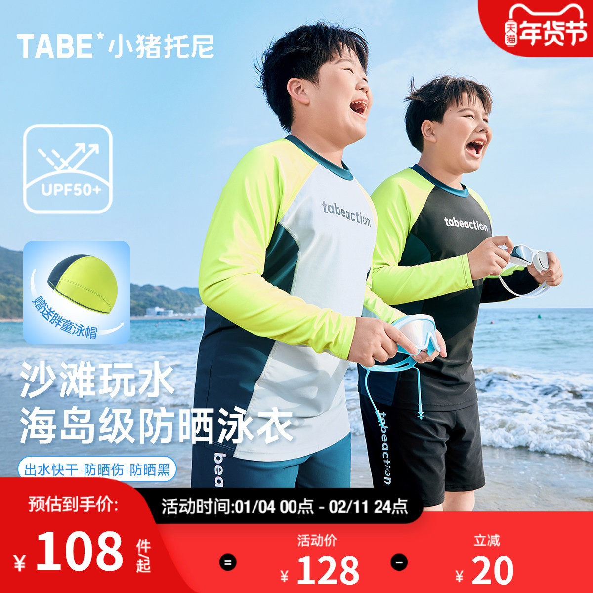 【海岛级UPF防晒】胖男童泳衣中大童儿童长袖分体泳衣男青少年