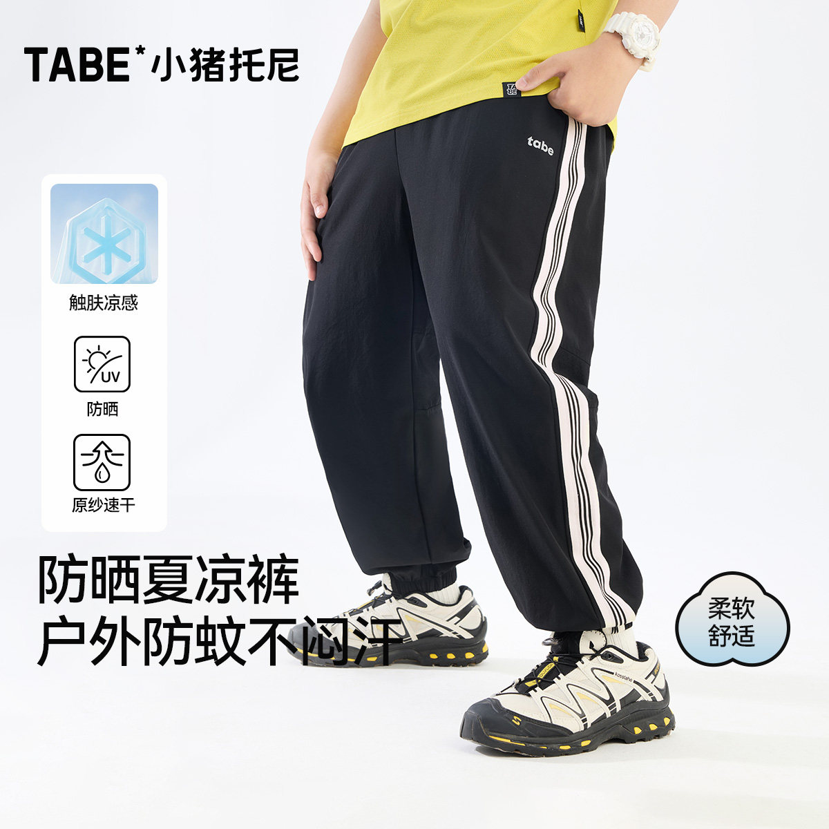 【夏凉防蚊裤】小猪托尼男胖童速干长裤中大童运动休闲防晒裤子
