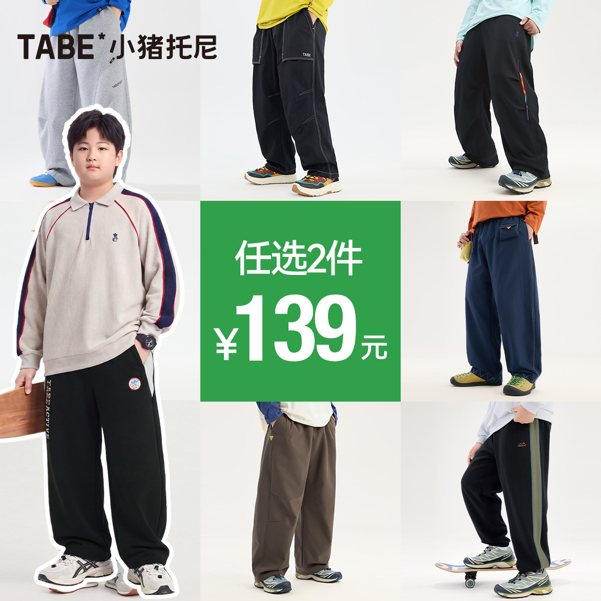 【139任选2件】小猪托尼男胖童长裤春秋款大童大码男童装加肥加大