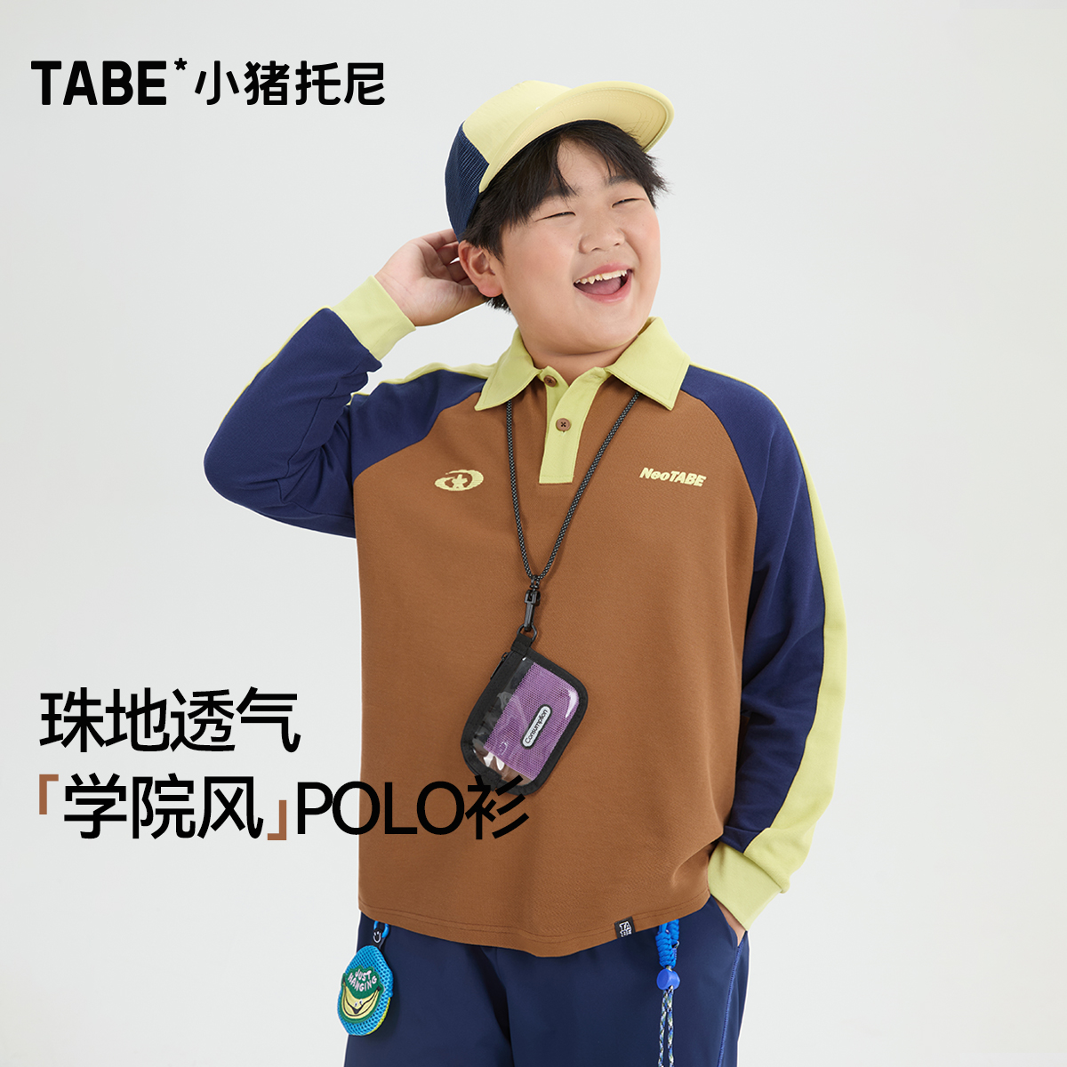 小猪托尼男胖童秋季撞色POLO衫