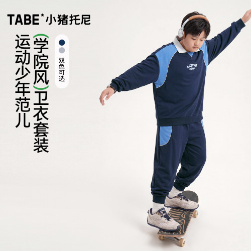 小猪托尼男童春秋拼色卫衣套装