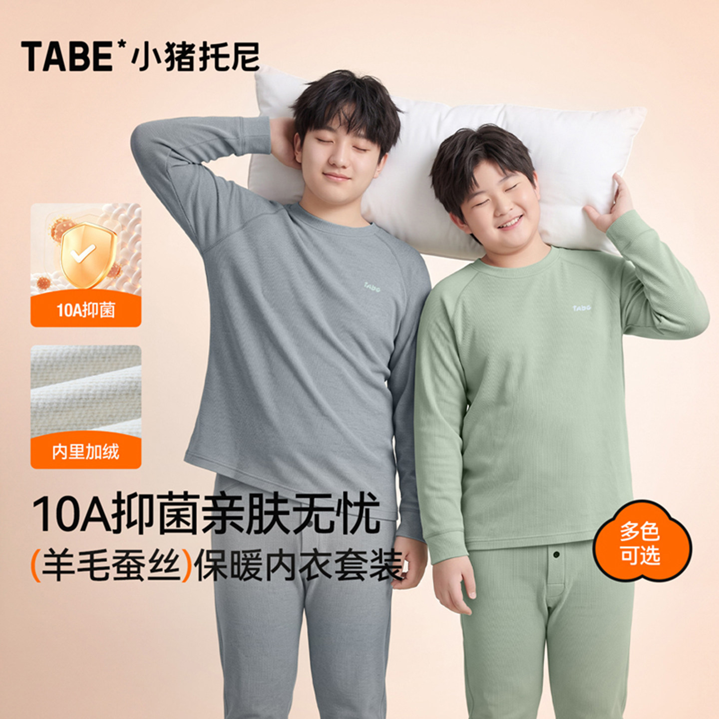 小猪托尼中大童保暖内衣套装胖男童加绒加厚保暖打底秋衣秋裤抑菌