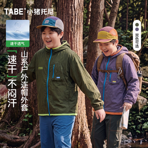 小猪托尼男童连帽速干防风外套