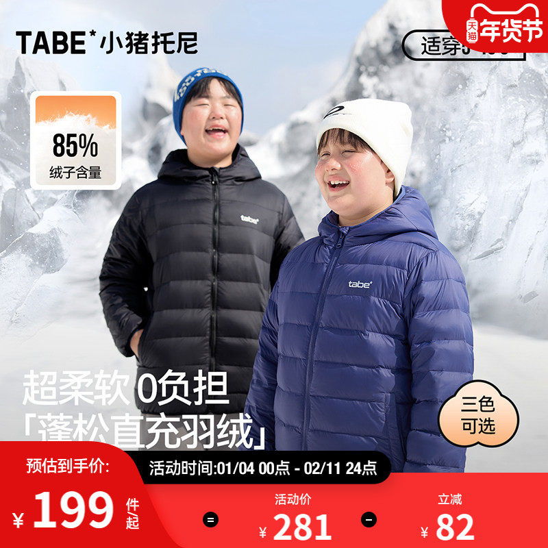 小猪托尼胖童装男童加肥加大羽绒服轻薄秋冬外套大童儿童胖青少年,童装/婴儿装/亲子装,羽绒服,淘宝优惠券,粉丝福利购,淘宝优惠卷