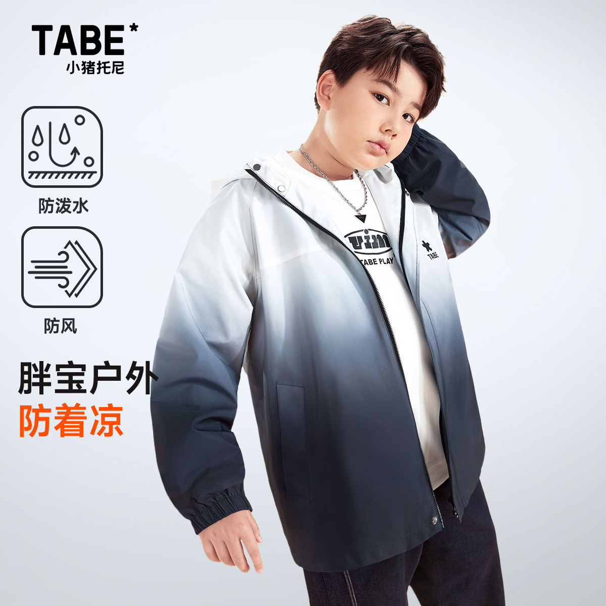 【今日下单买1送2】小猪托尼胖童冲锋衣男童加肥加大男童风衣
