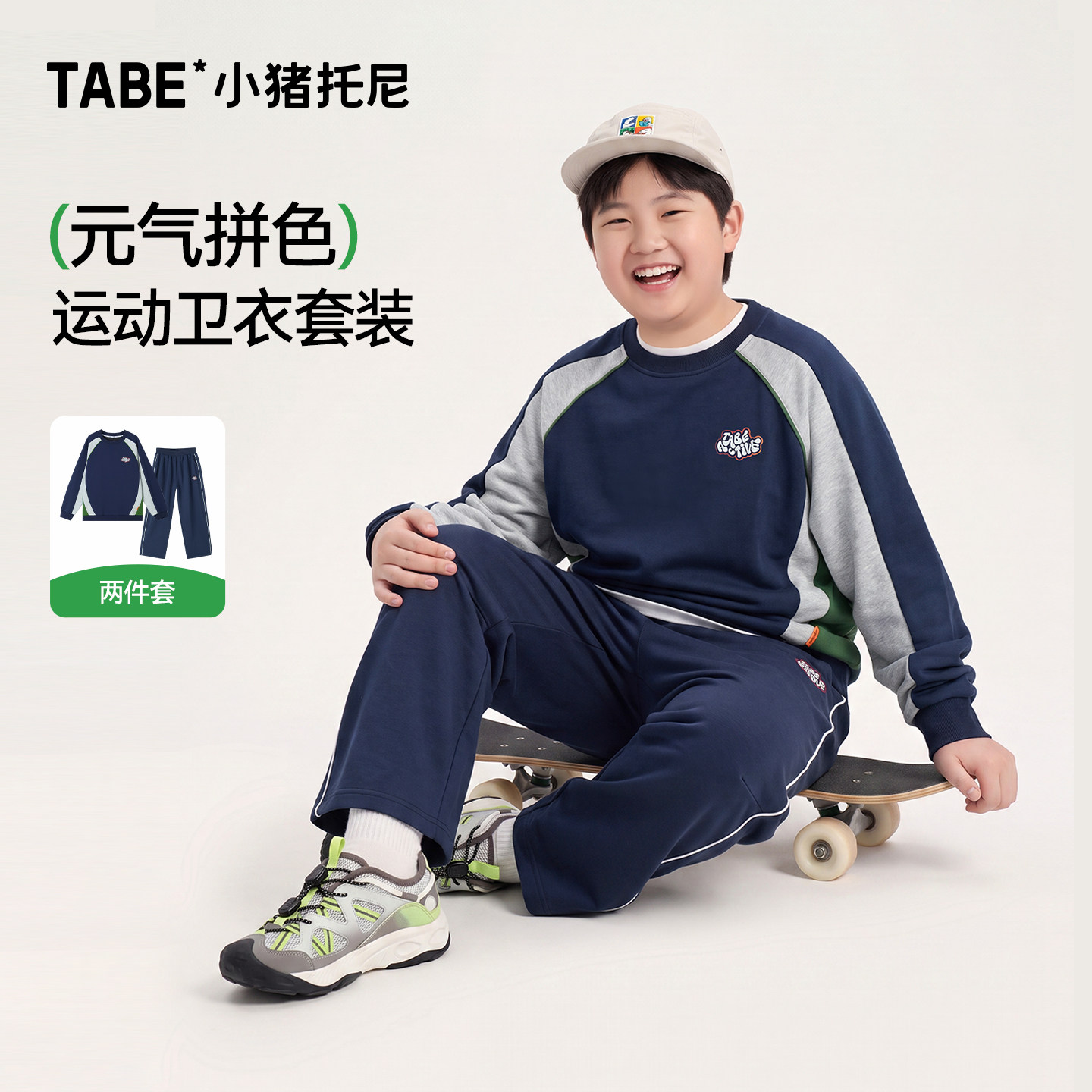 【拼色运动两件套】小猪托尼男童儿童卫衣套装加肥加大休闲春秋款