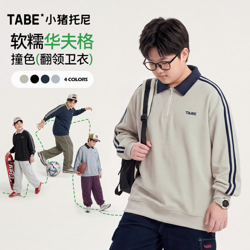 小猪托尼男童POLO领半拉链卫衣
